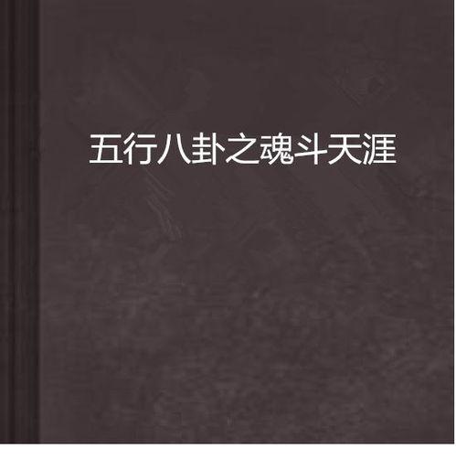你最拼命天涯八卦